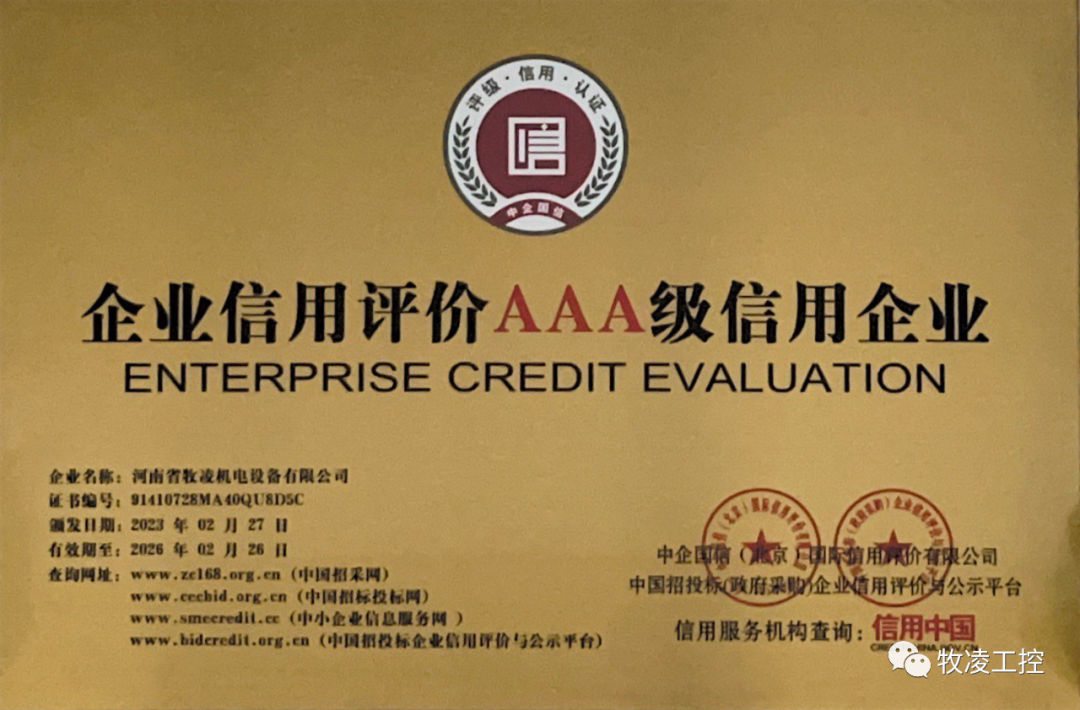 誠信經(jīng)營 深耕市場--牧凌工控在推動高質(zhì)量發(fā)展的道路上不斷做大做強